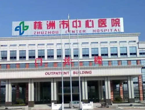 株洲中心医院整形美容医院，看看这项目好不好