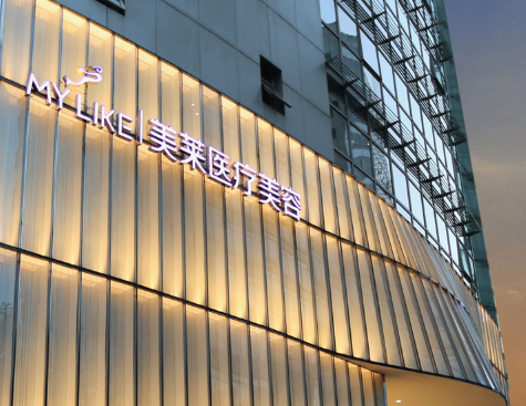 美莱整形机构好不好，全新机构价格公布