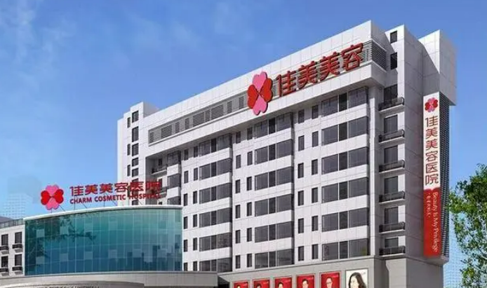 南昌佳美整形美容医院怎样，吸脂减肥危害大吗？