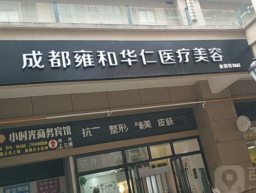 成都雍和华仁整形医院，真实隆胸效果图