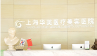 上海华美整形哪个医生隆胸口碑好？优质美胸医生详细信息发布
