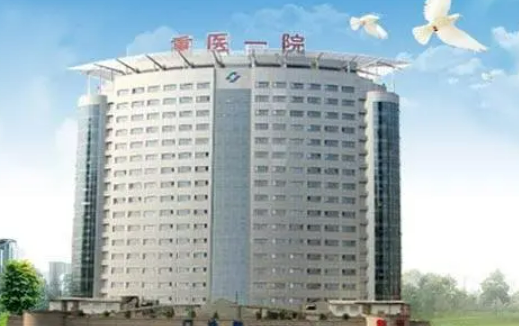 重医附一院整形美容科可靠吗？颌角手术价格表&真实案例口碑反馈