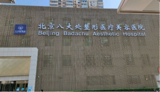 北京八大处吸脂医生介绍，大众口碑好的有这几位