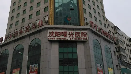 辽宁曙光医疗美容医院怎么样？双眼皮手术价格一览表+案例