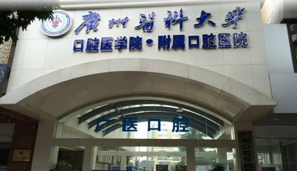广州医科大学附属口腔医院医生推荐，超热门医生信息集合