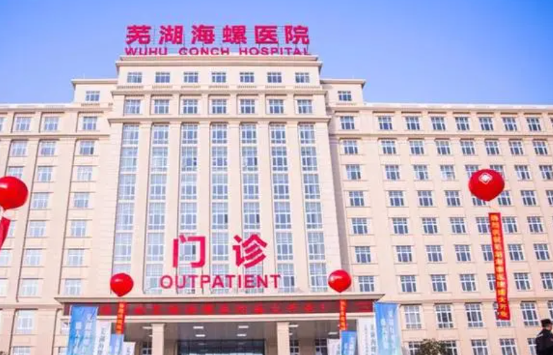 芜湖海螺医院医疗美容科医生怎么样？具体案例分享+相关问答