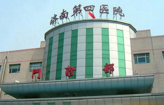 济南市第四人民医院烧伤整形外科怎么样？医院口碑及医生特色分享