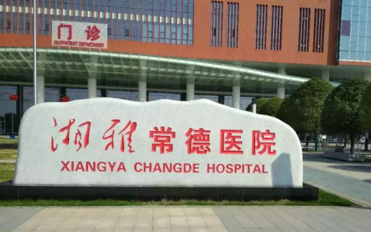 湘雅常德医院整形美容烧伤皮肤科医生信息介绍，隆胸案例分享