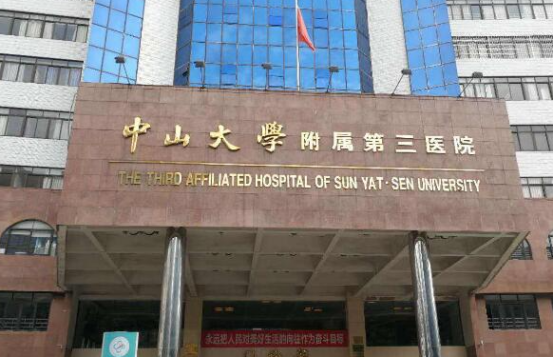 中山大学附属第三医院口腔科医生名单，热门医生口碑评价揭晓