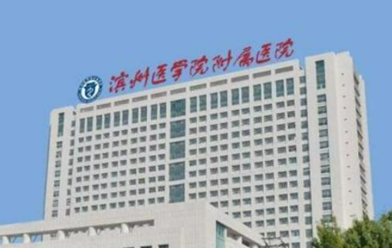 滨州医学院附属医院烧伤整形外科好不好？医院医生实力口碑、案例详情