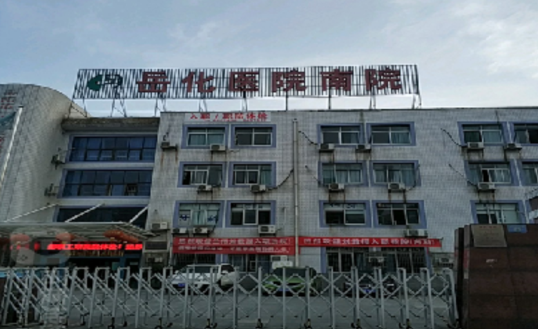 岳阳市岳化医院烧伤整形科好吗? 医院医生资料|附案例价格表参考
