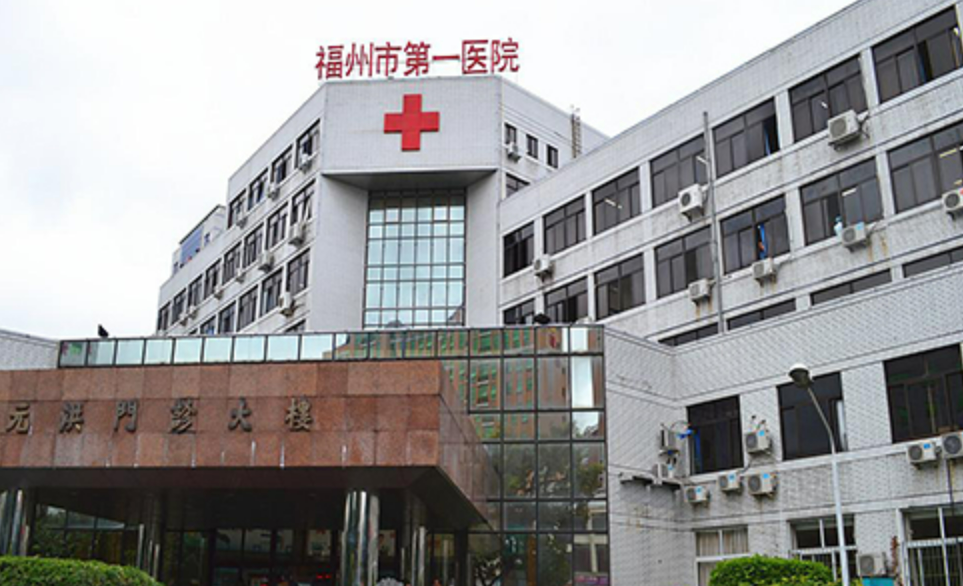 福州市第一医院整形美容科好不好? 整形案例整形医生可查
