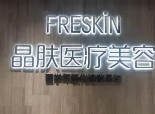 西安晶肤医疗美容，面部吸脂手术了解一下