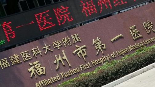 福州附属第一医院整形科怎么样？医院口碑+激光祛斑案例！