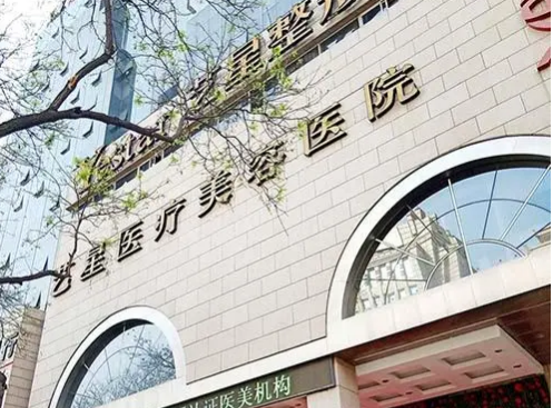 哈尔滨艺星整形美容医院地址，怎么预约，实际情况来查看