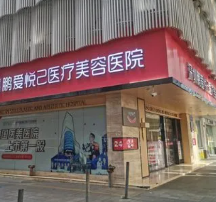 成都鹏爱悦己医疗美容医院，隆鼻手术科普