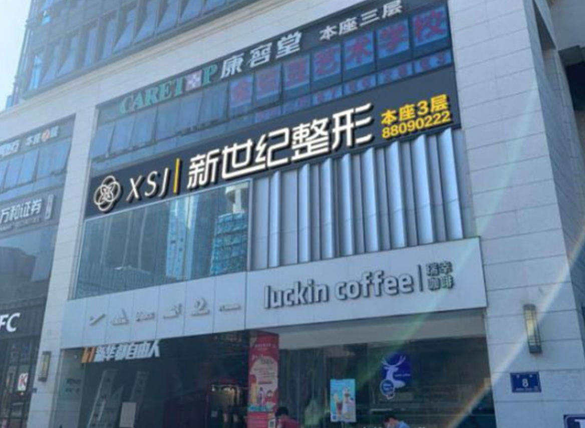 福州新世纪整形医院如何? 专业医生信息，案例价格表分享