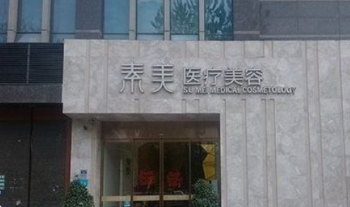 成都素美美容医院肋软骨隆鼻口碑好不好？快来了解看看|含案例