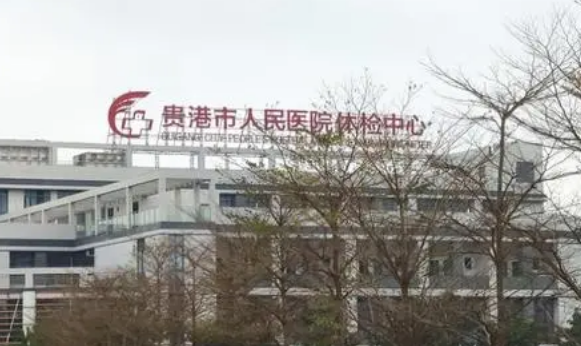 贵港人民医院整形美容科隆鼻贵不贵，课本术前术后效果对比图分享