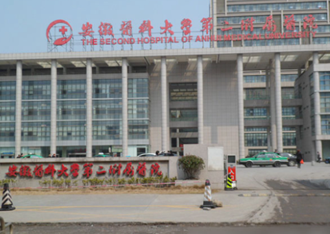 安徽医科大学第二附属医院整形科，知名医院公布