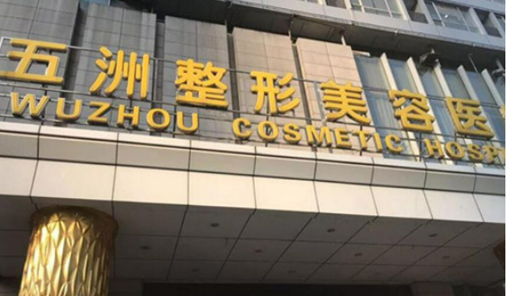 武汉五洲整形美容医院隆鼻价格是多少？术后恢复分享，内附价格表