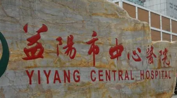益阳中心医院美容科怎么样？吸脂案例|专家介绍