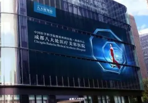 成都八大处整形医院，医院实力推荐