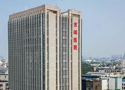 苏州金阊医院整形科，快来看看医院好不好