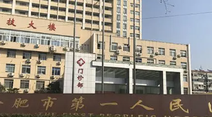 合肥市第一人民医院口腔科医生名单，看完这篇get实力医生