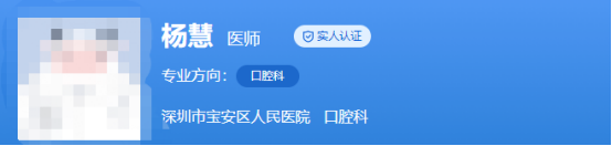 深圳市宝安区人民医院牙科医生介绍~这几位技术不赖
