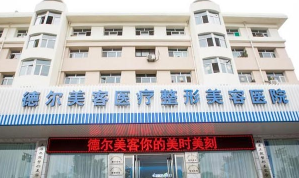 黄石德尔美客美亚医院好不好，医生技术怎么样