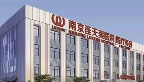 南京连天美医疗美容医院好吗，医院医生口碑评价解读