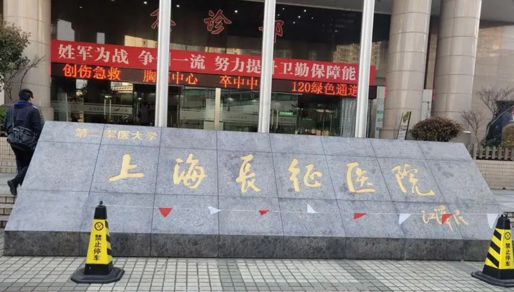 上海第二军医大学附属长征医院整形外科医生技术怎么样，具体案例分享