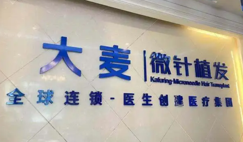 成都大麦微针植发整形怎么样，术后反馈&案例图分享
