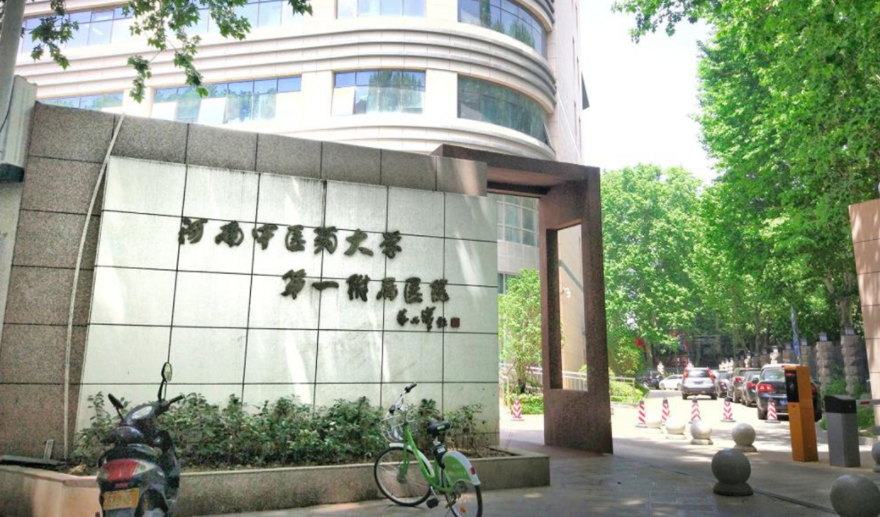 河南中医药大学第一附属医院整形外科怎么样，医生信息以及案例分享