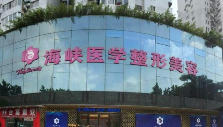 广州海峡整形美容医院对比图&医生技术怎么样？附价格明细