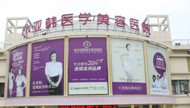 南京亚韩医疗美容医院怎么样？双眼皮恢复期要多久|医生资历分享