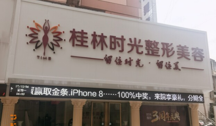 桂林时光整形美容医院整形效果分享+隆胸整形2023年新价格表