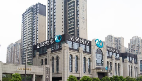 成都后美美容医院玻尿酸填充怎么样？术后感受分享+机构详情