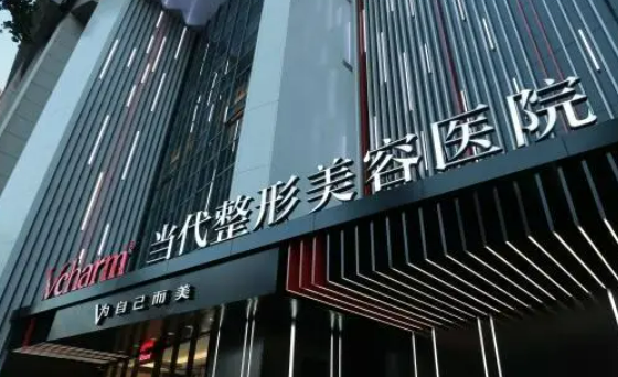 重庆当代整形美容医院做双眼皮评论怎么样？口碑反馈及医生简介