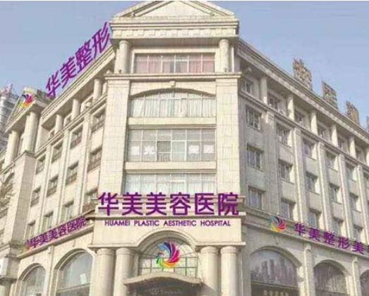 三门峡华美整形医院瘦大腿的效果到底好不好？吸脂瘦大腿后会不会反弹？