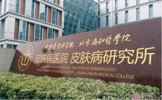 中国医学院科学院皮肤医院哪个医生好？这些专业度高口碑好
