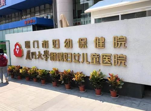 厦门市妇幼保健院医疗美容科乳房下垂矫正术价格？医院介绍/案例效果