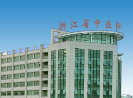 浙江省中医院整形科官网，医院科室&口碑点评