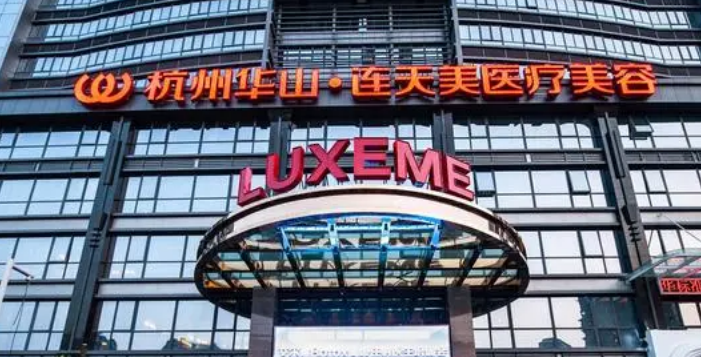 杭州连天美医疗美容医院怎么样，医院整形特色一览