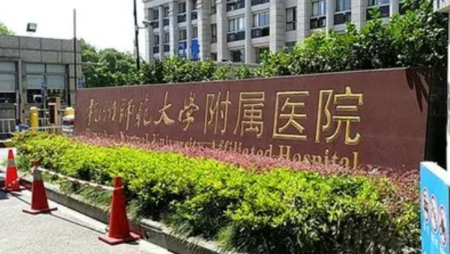 杭州师范大学附属医院整形美容科怎样，医院整形特色一览