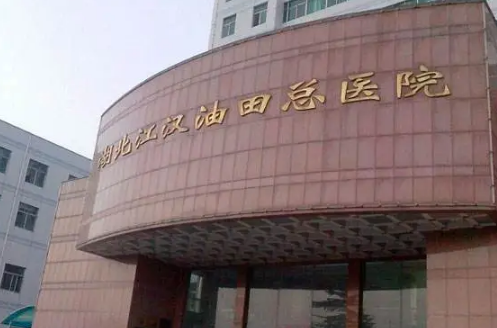 江汉油田总医院美容科双眼皮怎么样？案例恢复记录出炉