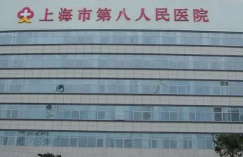 上海市第八人民医院整形美容科怎么样？隆鼻案例参考+科室实力概括