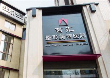 绵阳茗汇整形美容医院怎么样？相关问答＋案例分享