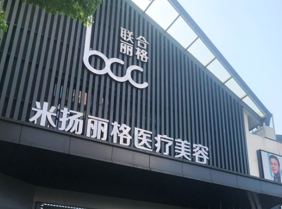 昆山米扬丽格医疗美容医院价格表/减肥吸脂医生推荐&案例效果图